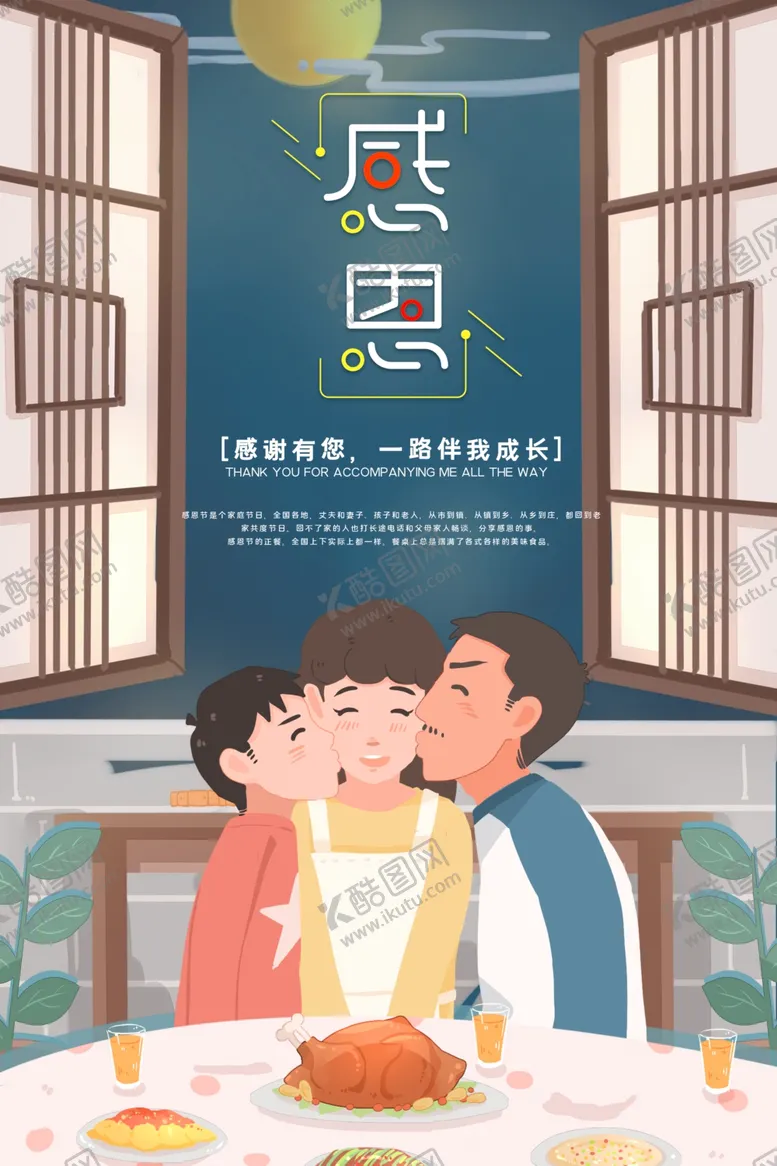 编号：09317609220114292765【酷图网】源文件下载-温馨插画感恩节节日海报