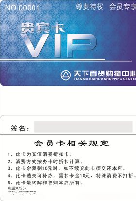 购物中心VIP