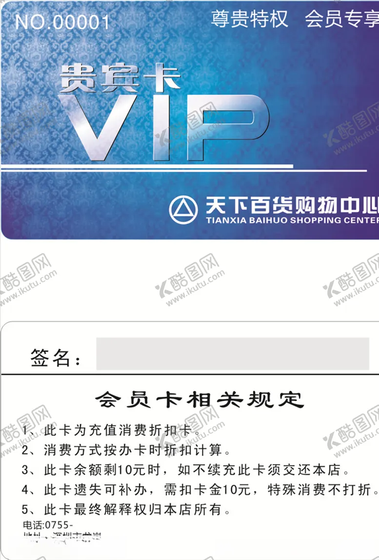 编号：71949205020950108373【酷图网】源文件下载-购物中心VIP
