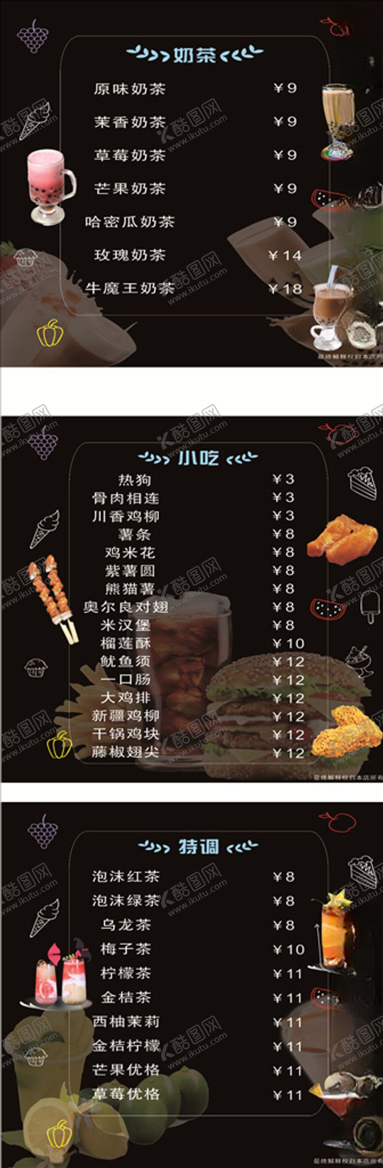 编号：26348009272050287492【酷图网】源文件下载-饮料菜单