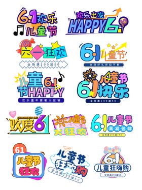 儿童节店铺促销标签