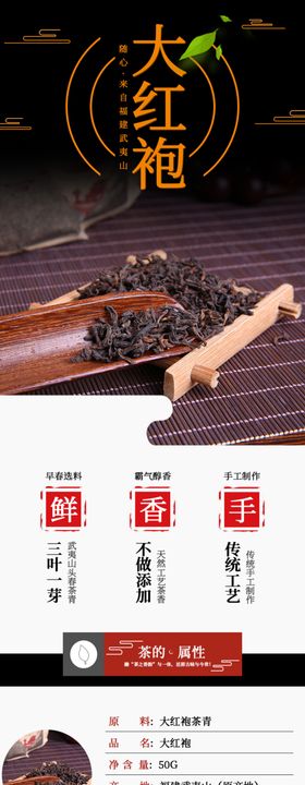 茶叶详情页茶叶详情素材详情