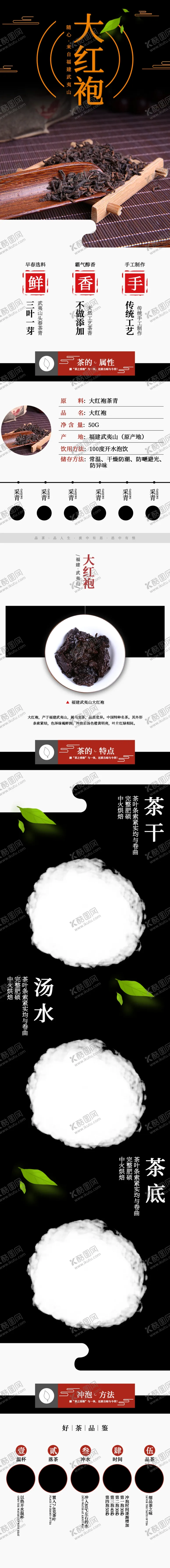 编号：21737605081836551580【酷图网】源文件下载-茶叶详情页茶叶详情素材详情