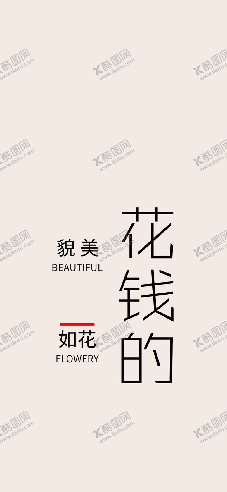 编号：89526106160657318243【酷图网】源文件下载-手机壁纸