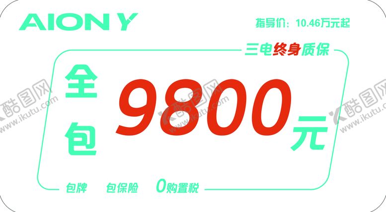 编号：94371509150226227649【酷图网】源文件下载-车顶牌
