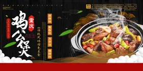 鸡公煲