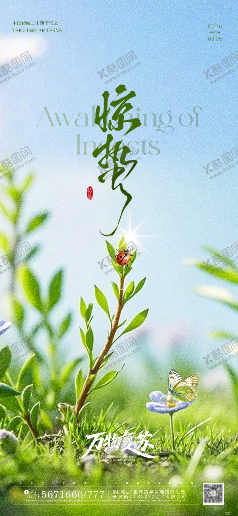 编号：75019103050208218839【酷图网】源文件下载-简约清新惊蛰二十四节气宣传海报