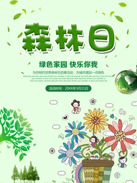 植树节海报拱门312门头