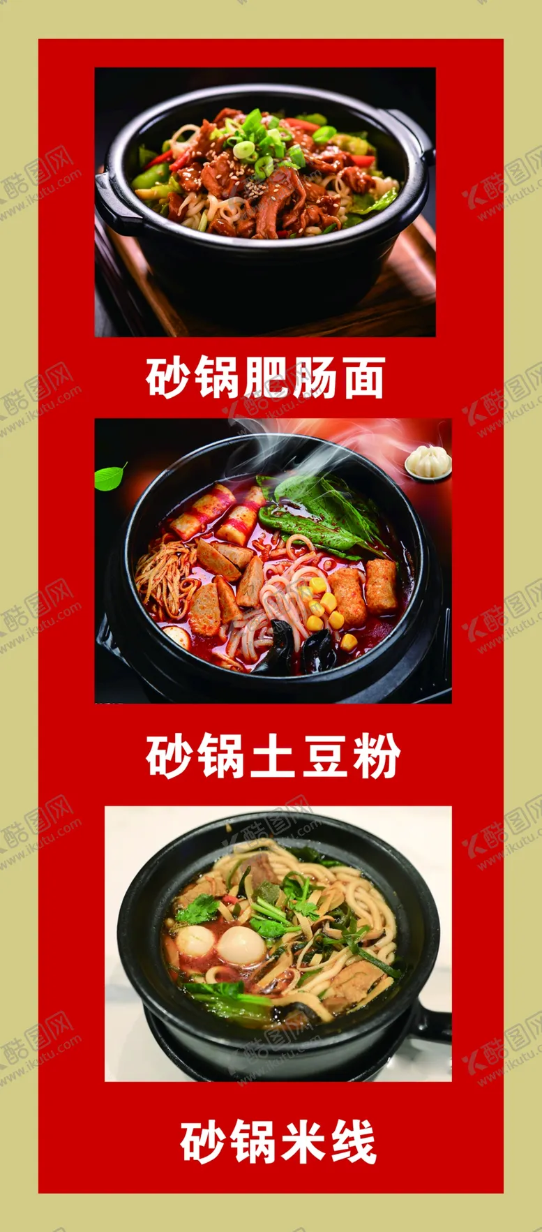 编号：62704912111651559609【酷图网】源文件下载-砂锅米线