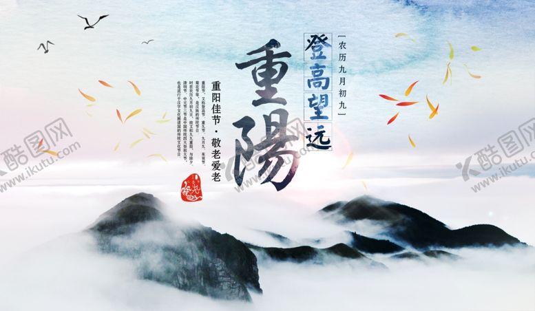 编号：47250104110609313567【酷图网】源文件下载-九九重阳节海报