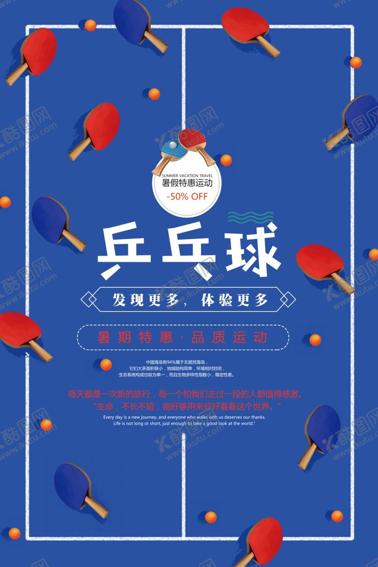 编号：22939409280924169227【酷图网】源文件下载-简约风乒乓球宣传海报