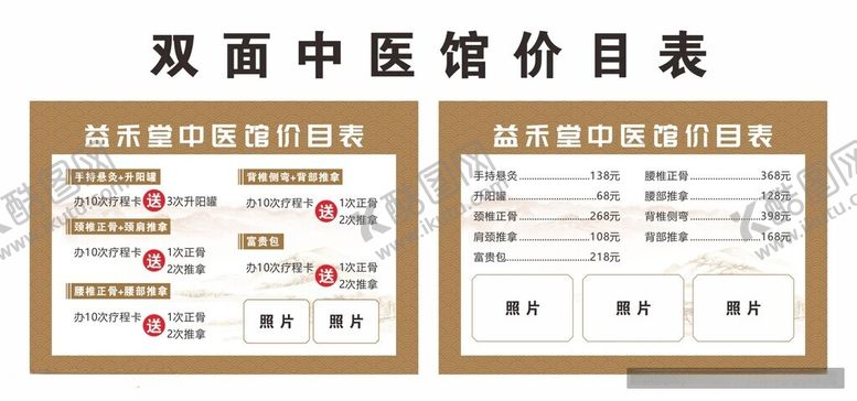 编号：90959712130650362514【酷图网】源文件下载-中医馆价目表