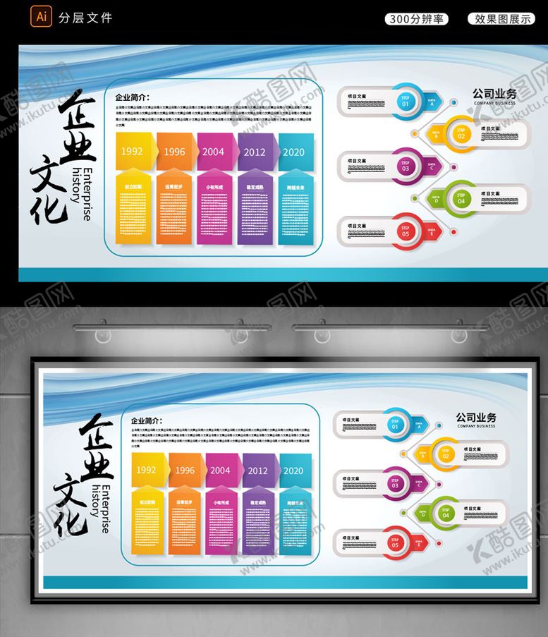 编号：85215310071941369937【酷图网】源文件下载-企业文化展板
