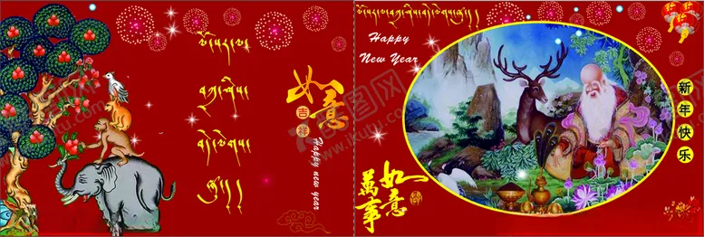 编号：24414604070539594365【酷图网】源文件下载-藏式新年贺卡