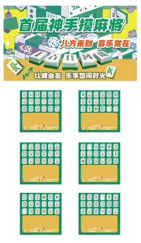 神手摸麻将活动板