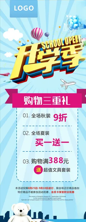 开学季图片宣传促销