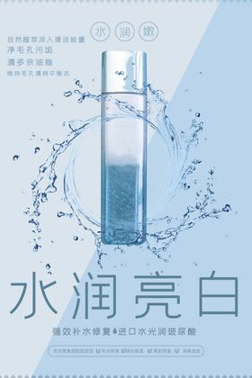 补水护肤品