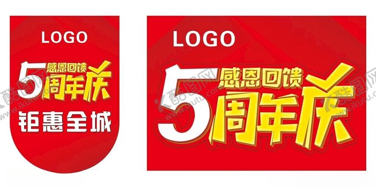 编号：38976502281817381664【酷图网】源文件下载-5周年庆