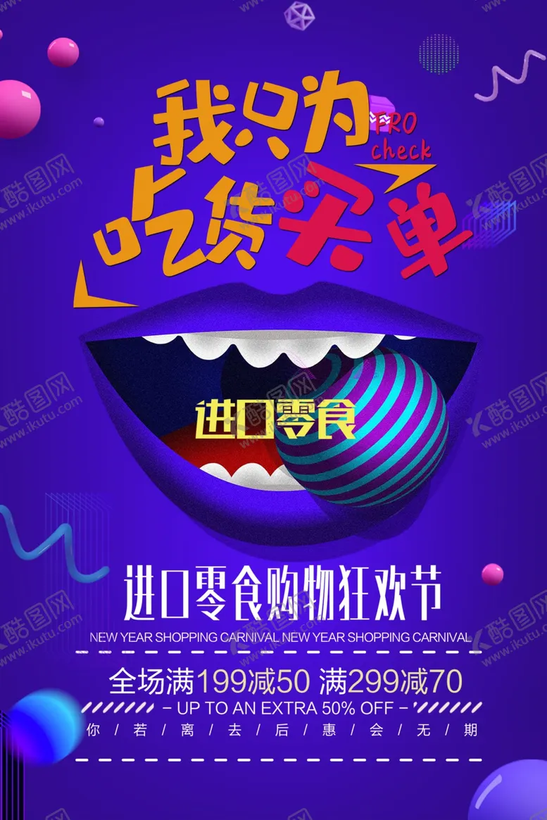 编号：69492606272153278529【酷图网】源文件下载-美食海报