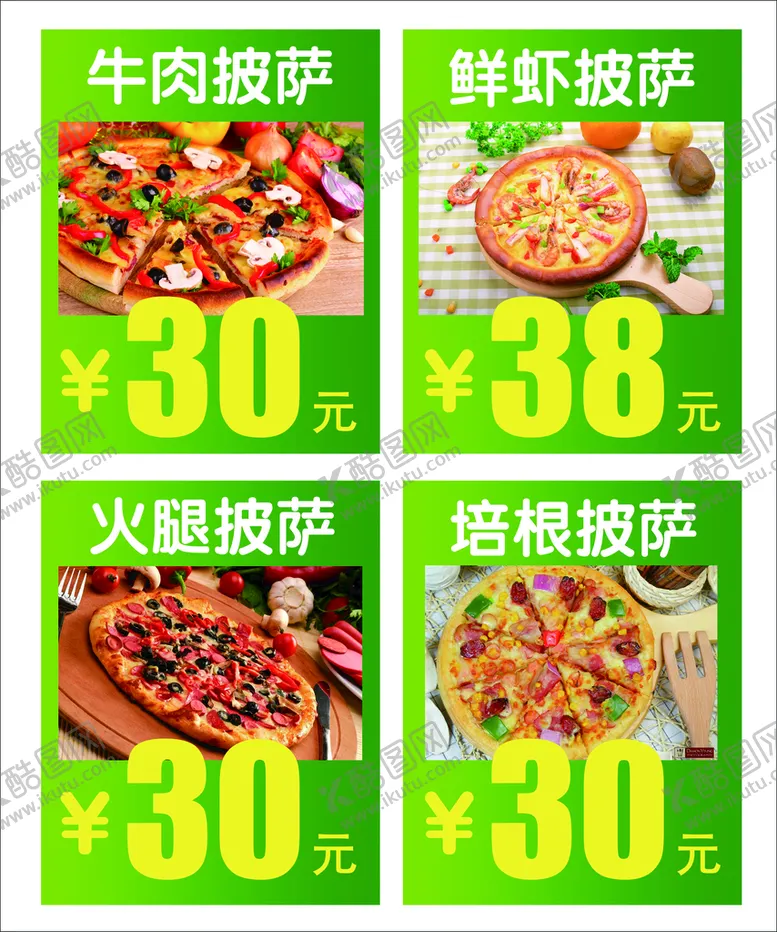 编号：67810209222232297643【酷图网】源文件下载-披萨