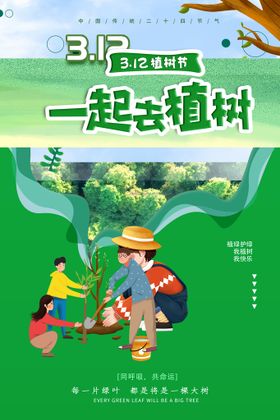 一起去植树