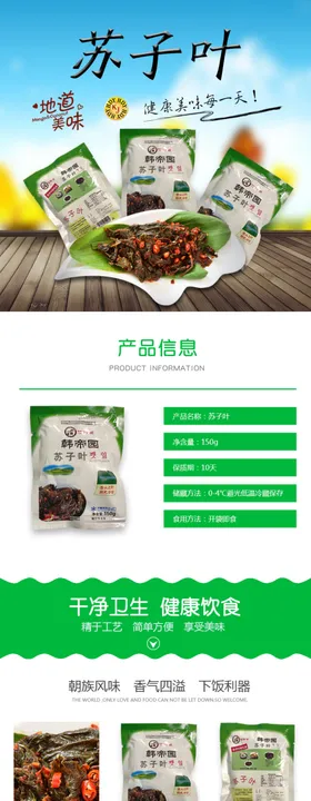 苏子叶淘宝详情页