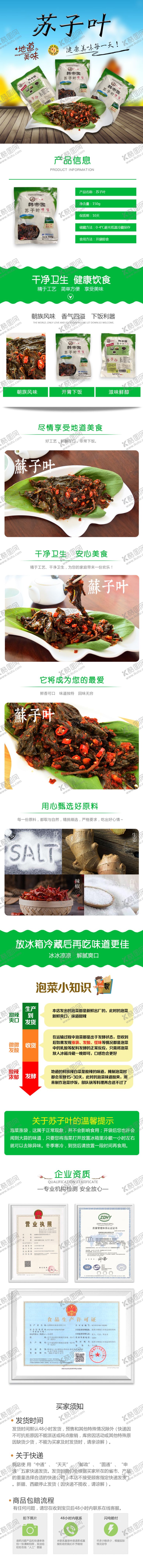 编号：96810305121050229681【酷图网】源文件下载-苏子叶淘宝详情页