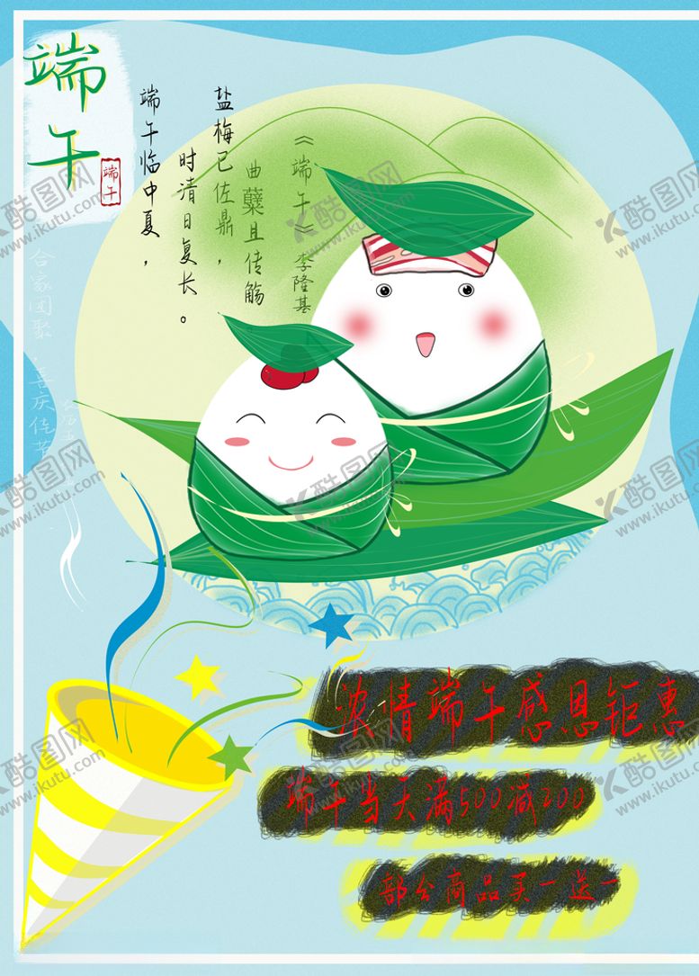 编号：38687607061618001560【酷图网】源文件下载-端午