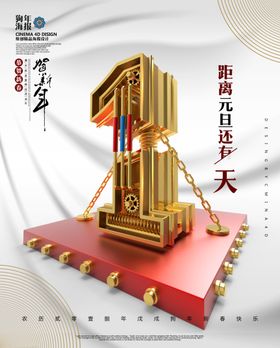 倒计时海报设计