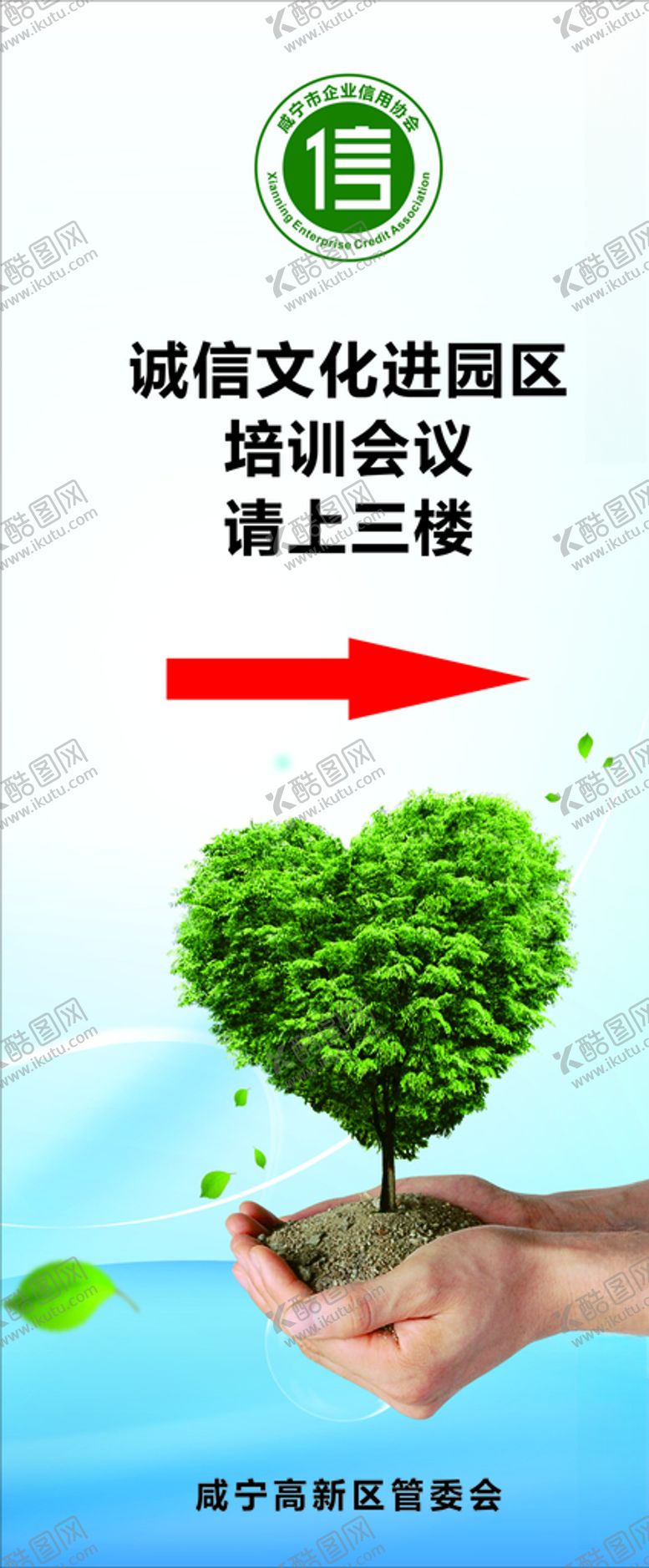 编号：89442507070146321608【酷图网】源文件下载-咸宁市企业信用协会