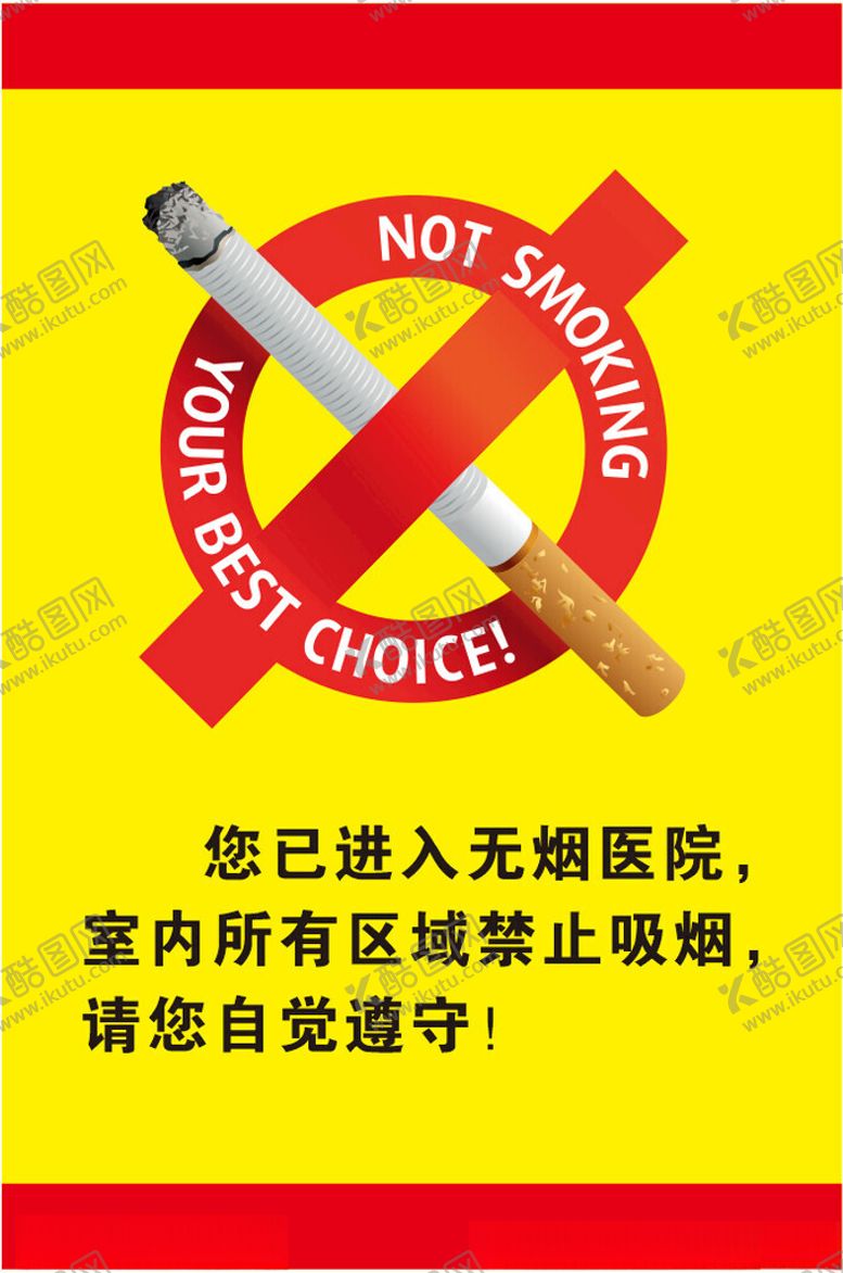 编号：80073001311222512146【酷图网】源文件下载-禁止吸烟