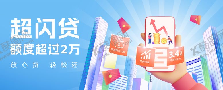 编号：90865701101952029376【酷图网】源文件下载-金融投资贷款banner