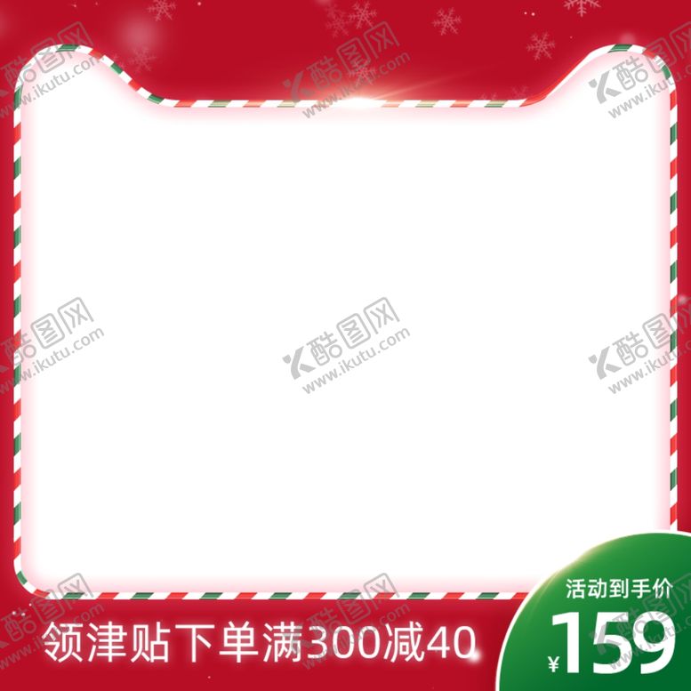 编号：97552703271544274225【酷图网】源文件下载-圣诞节主图