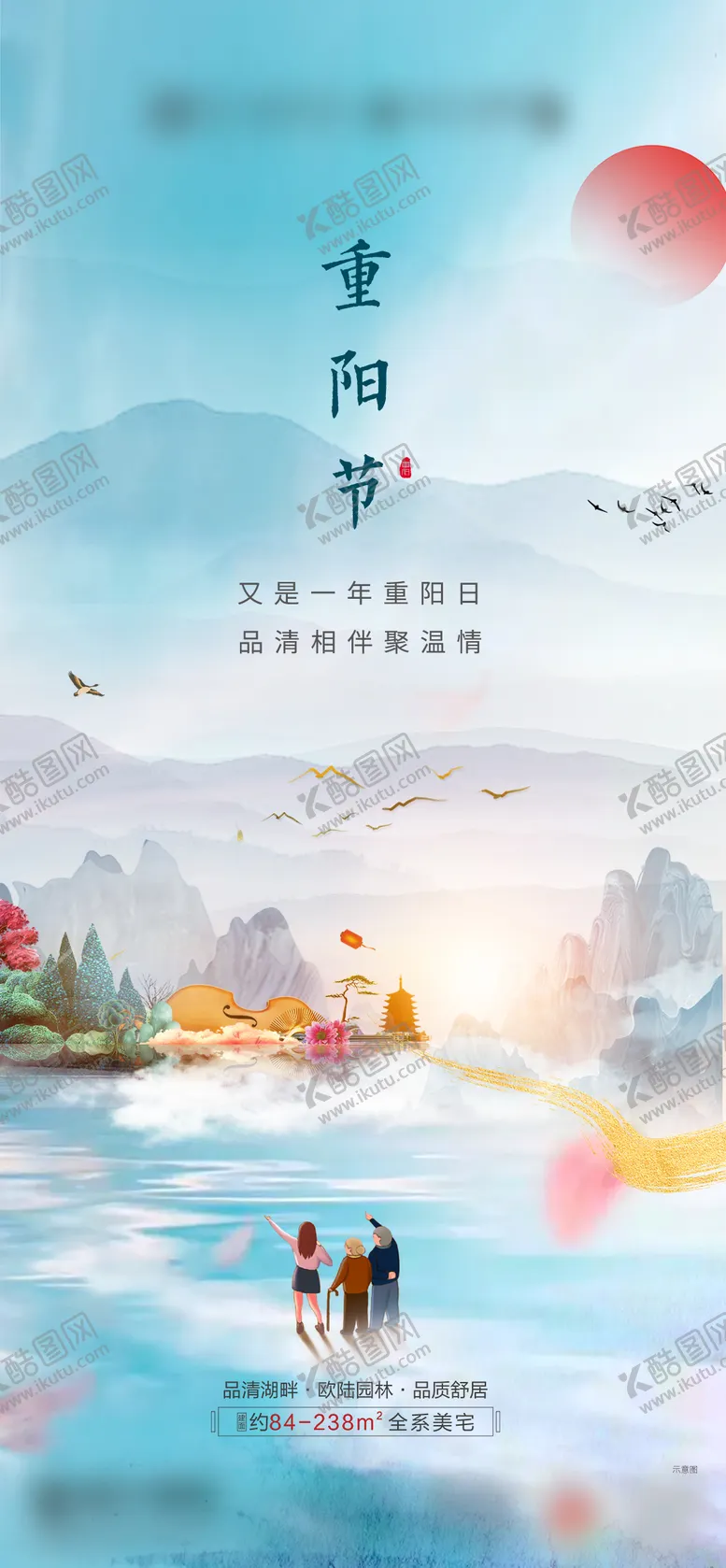 编号：94095811231023233353【酷图网】源文件下载-重阳节气稿
