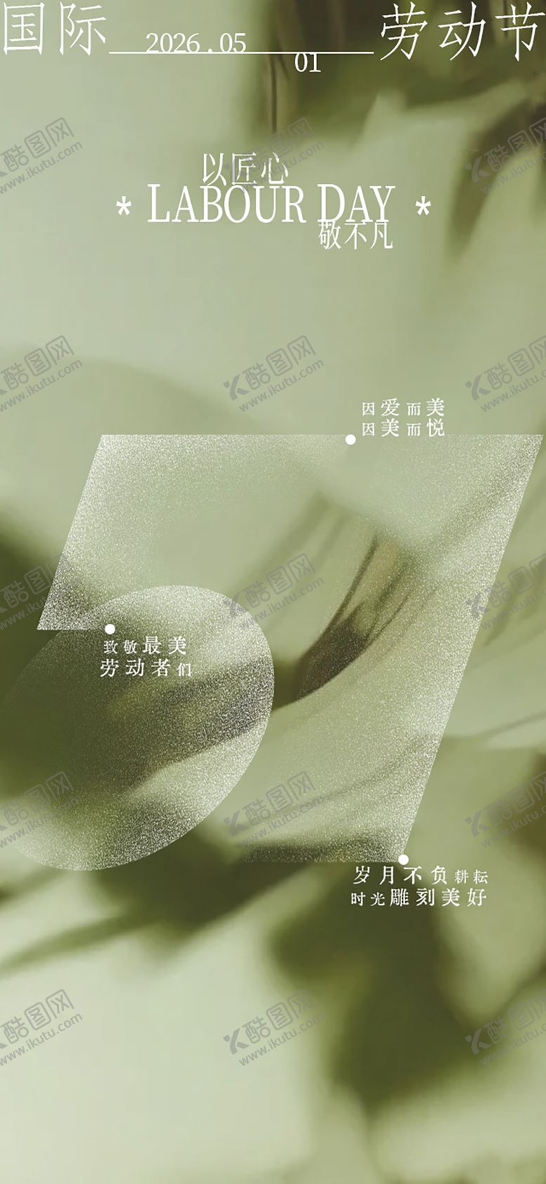 编号：91034704230202057676【酷图网】源文件下载-五一劳动节海报