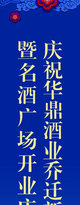 开业庆典乔迁活动会议道旗水座旗
