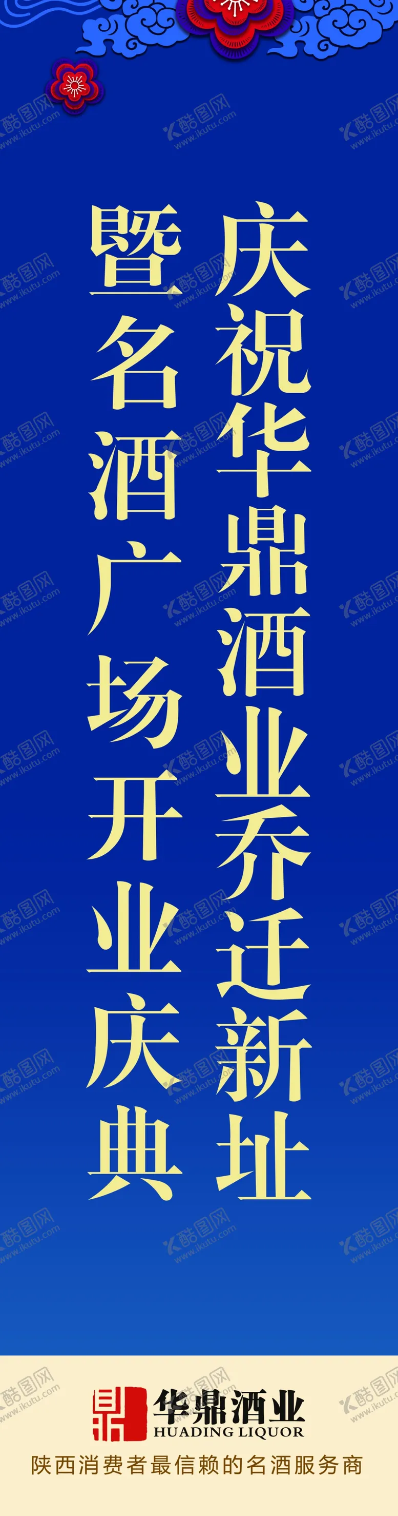 编号：25311406260349497501【酷图网】源文件下载-开业庆典乔迁活动会议道旗水座旗