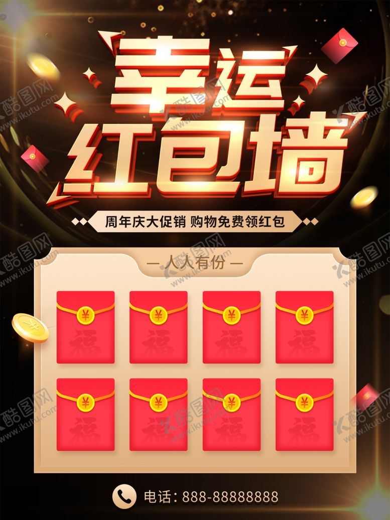 编号：59045509141249553883【酷图网】源文件下载-幸运红包墙