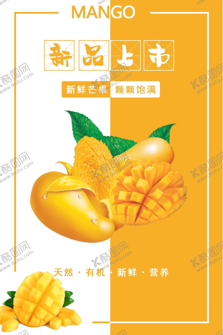 编号：95063204280642245704【酷图网】源文件下载-芒果海报