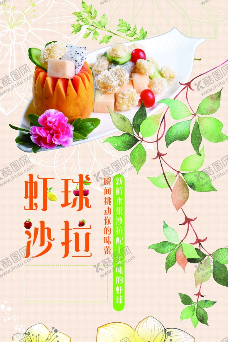 编号：67709707030725134160【酷图网】源文件下载-水果