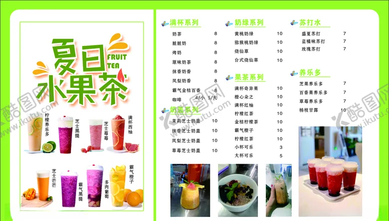 编号：24596505010042077299【酷图网】源文件下载-奶茶菜单