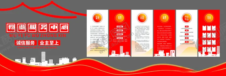 编号：15500702101805307378【酷图网】源文件下载-物业服务中心文化墙