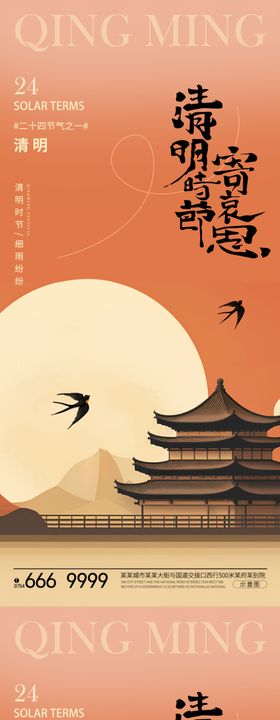 地产创意清明节海报