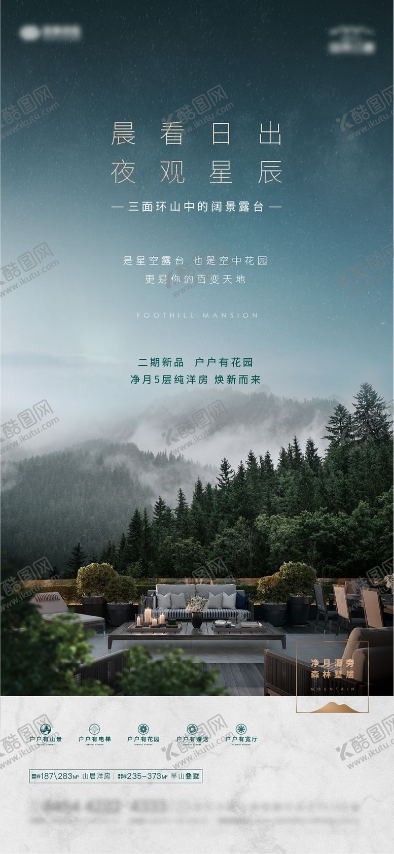编号：86469411181205062838【酷图网】源文件下载-洋房星空露台