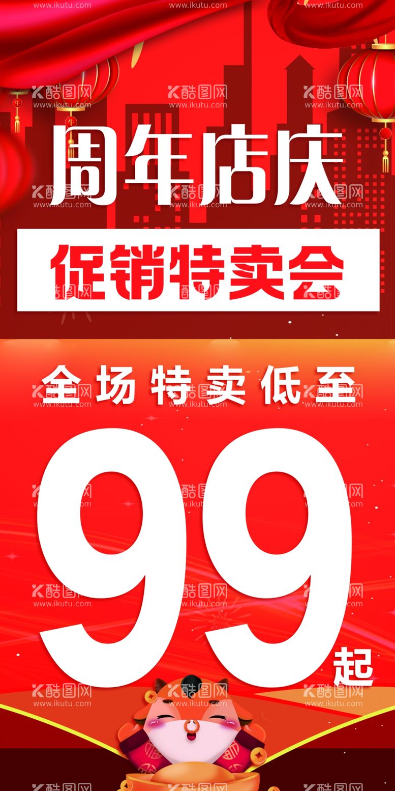 编号：89610603180340183055【酷图网】源文件下载-周年庆