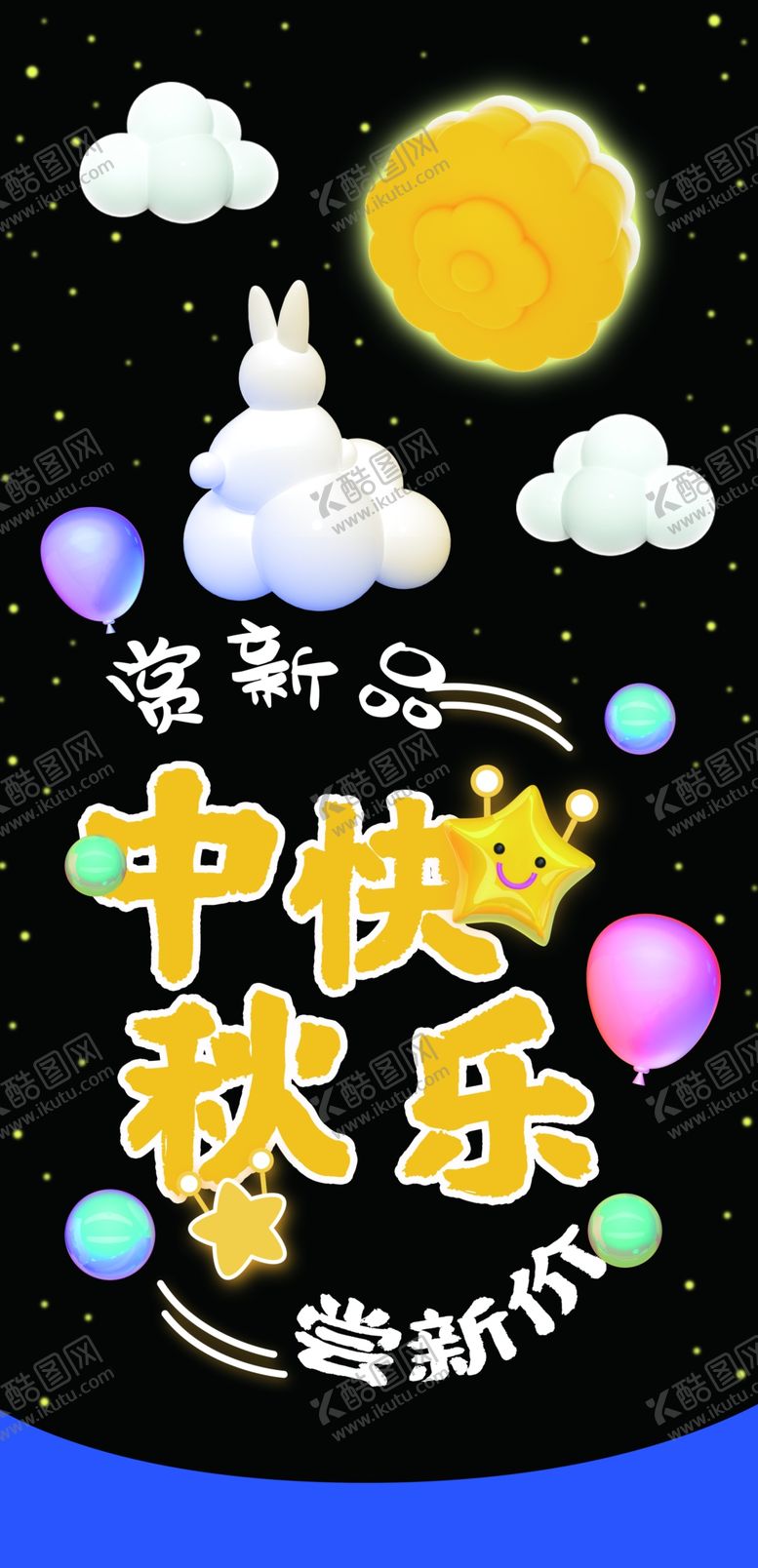 编号：93059004280630376507【酷图网】源文件下载-中秋