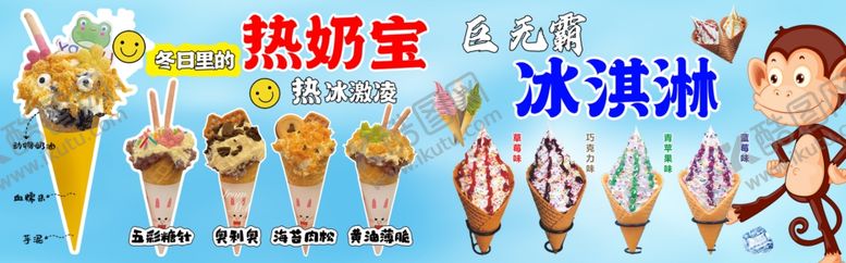 编号：45172402270712539810【酷图网】源文件下载-热奶宝冰淇淋