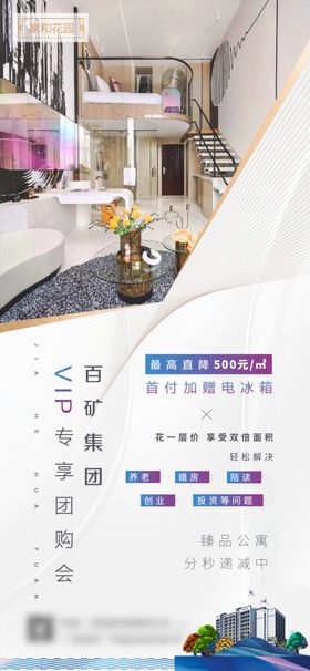房地产loft公寓微信海报