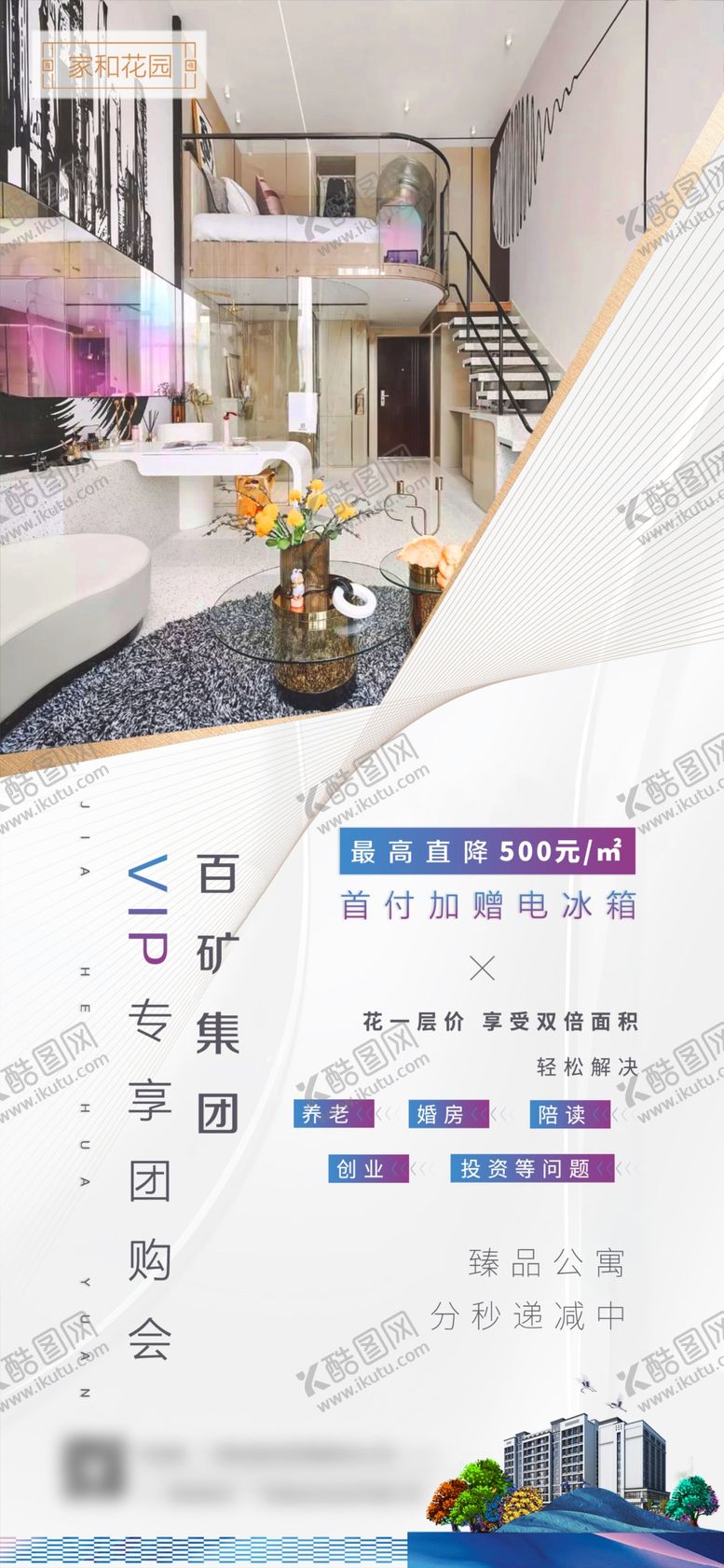 编号：28955206281708147801【酷图网】源文件下载-房地产loft公寓微信海报