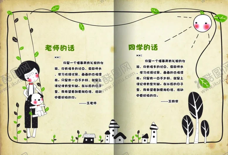 编号：12098510050831571567【酷图网】源文件下载-成长档案